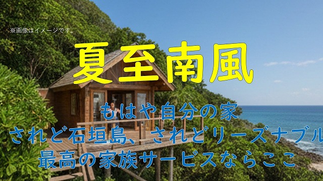 夏至南風（カーチバイ）