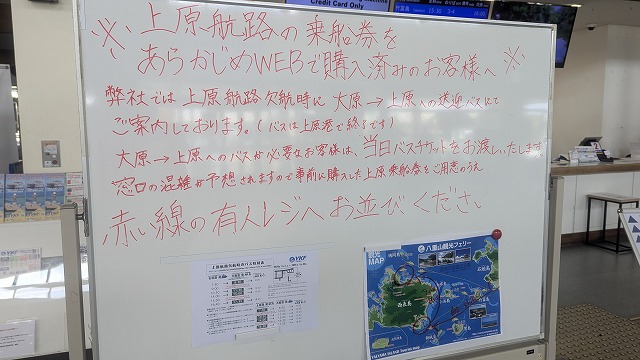 Notice board showing Uehara ferry cancellation