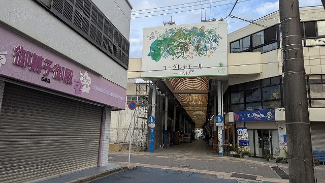 ユーグレナモールのイメージ